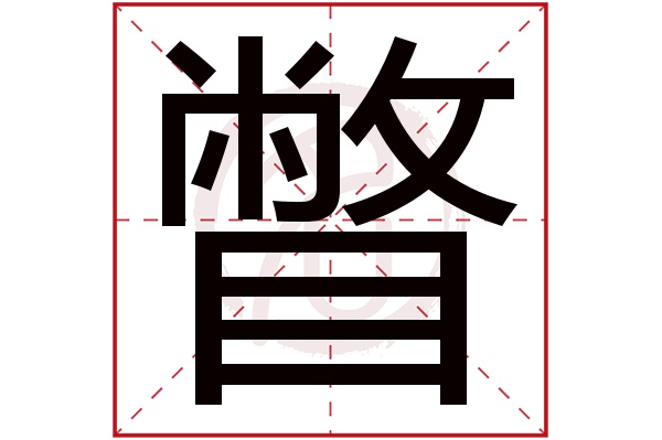 瞥字